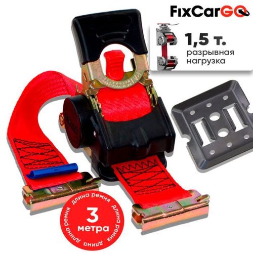 Автоматический стяжной ремень 3 м. с рельсовым креплением