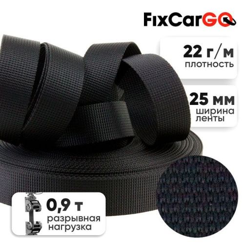 Лента 25 мм, 0,9 т. метражом