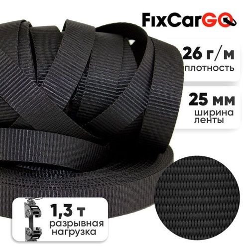 Лента 25 мм, 1,3 т. метражом