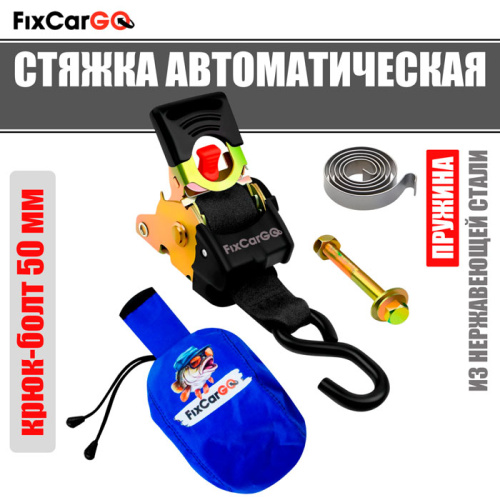 Ремень самозатягивающийся для лодки 50 мм, 2,7 м, в комплекте с чехлом Ремень самозатягивающийся для лодки 50 мм, 2,7 м, в комплекте с чехлом